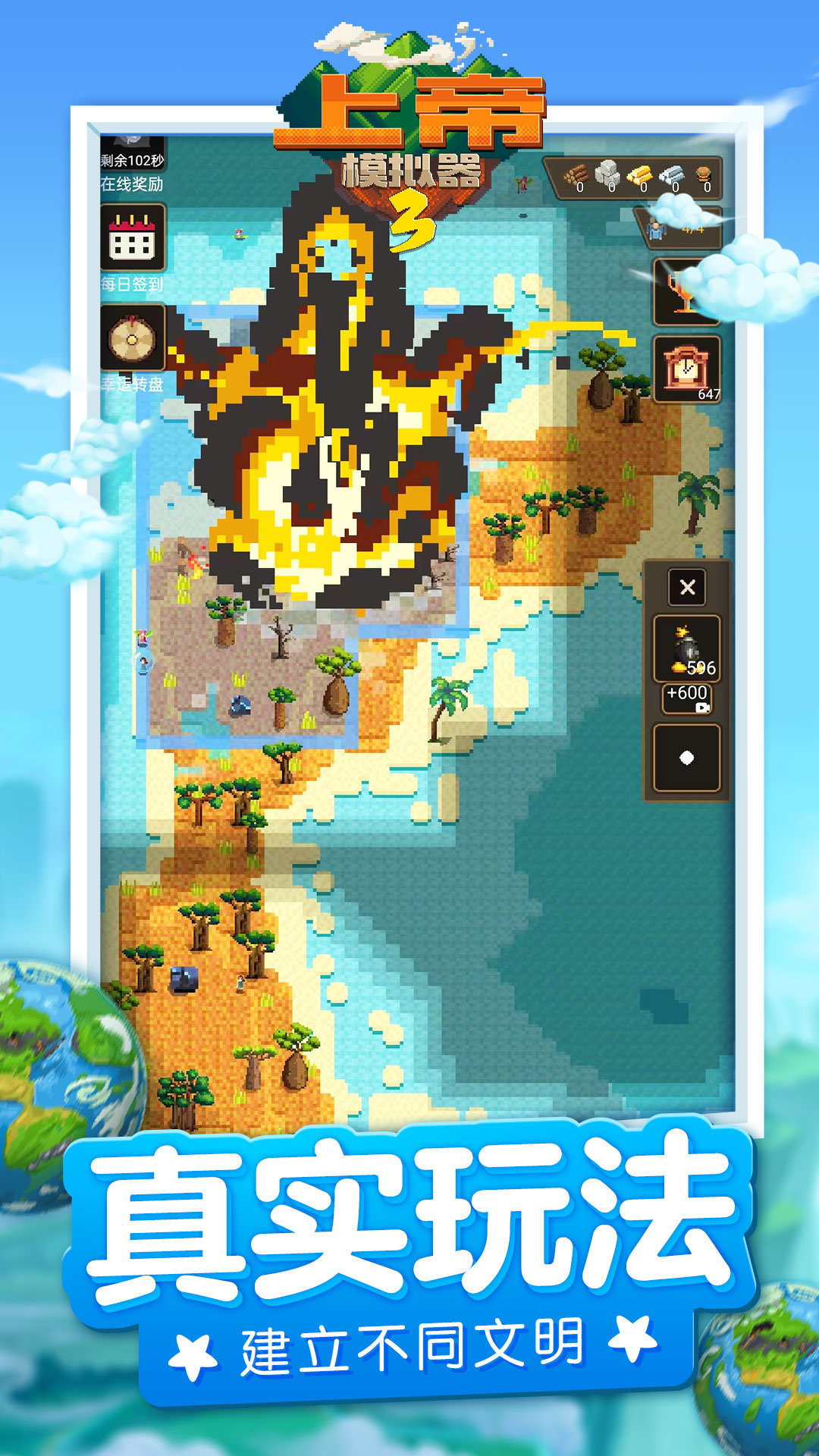 上帝模拟器3无广告 v1.0.2