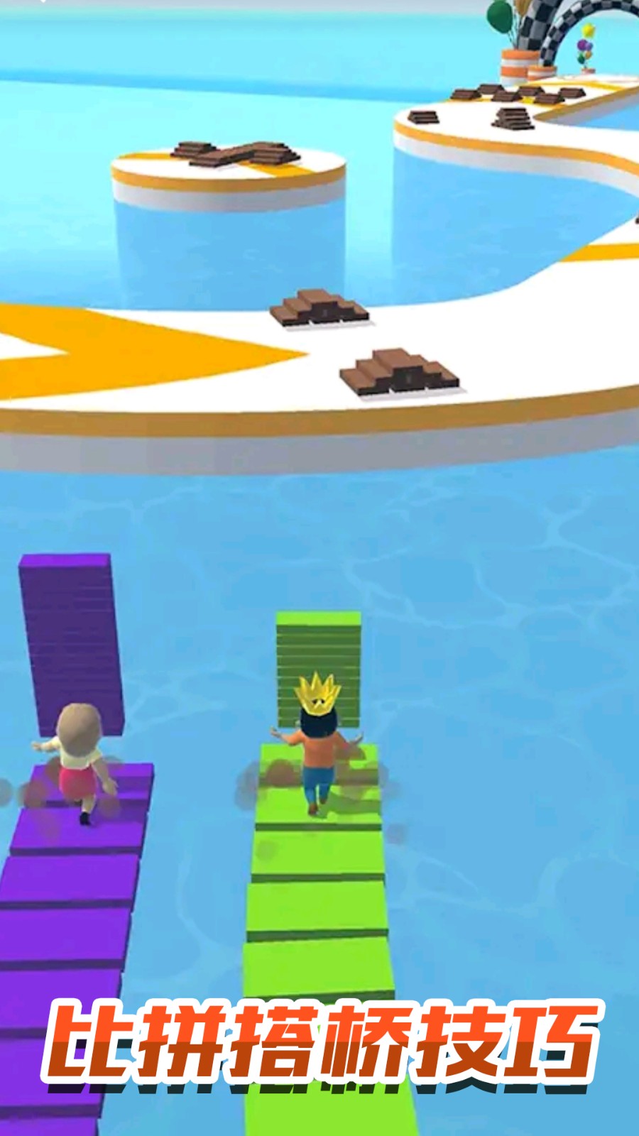 欢乐搭桥 v1.0