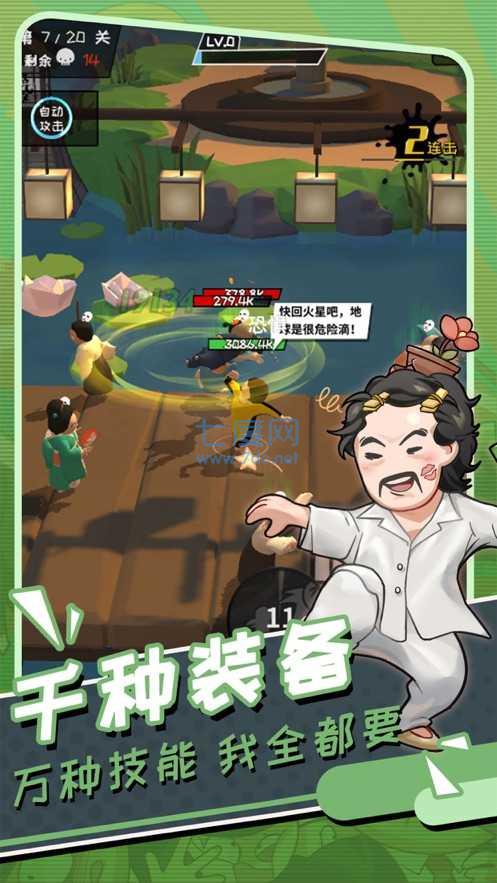 功夫奇遇记免广告破解版