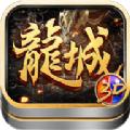 龙城打金3D版手游官方最新版