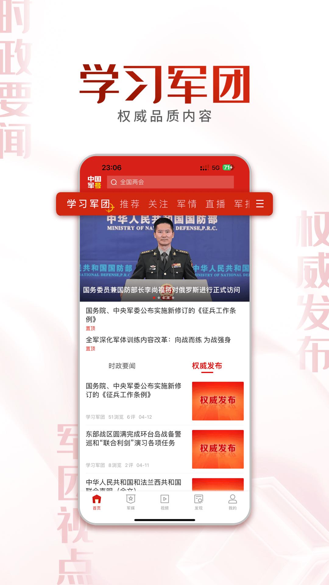 中国军号  v0.9.224