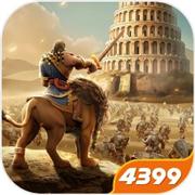 文明与征服4399版