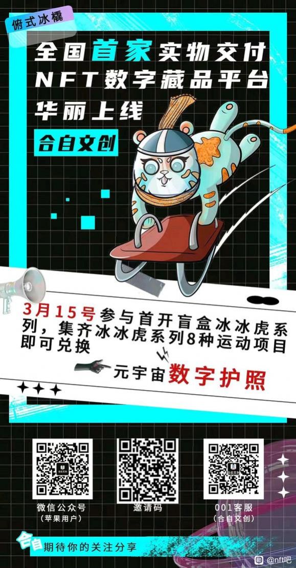 合自文创数字藏品  v2.1.4