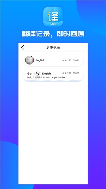 实时翻译王
