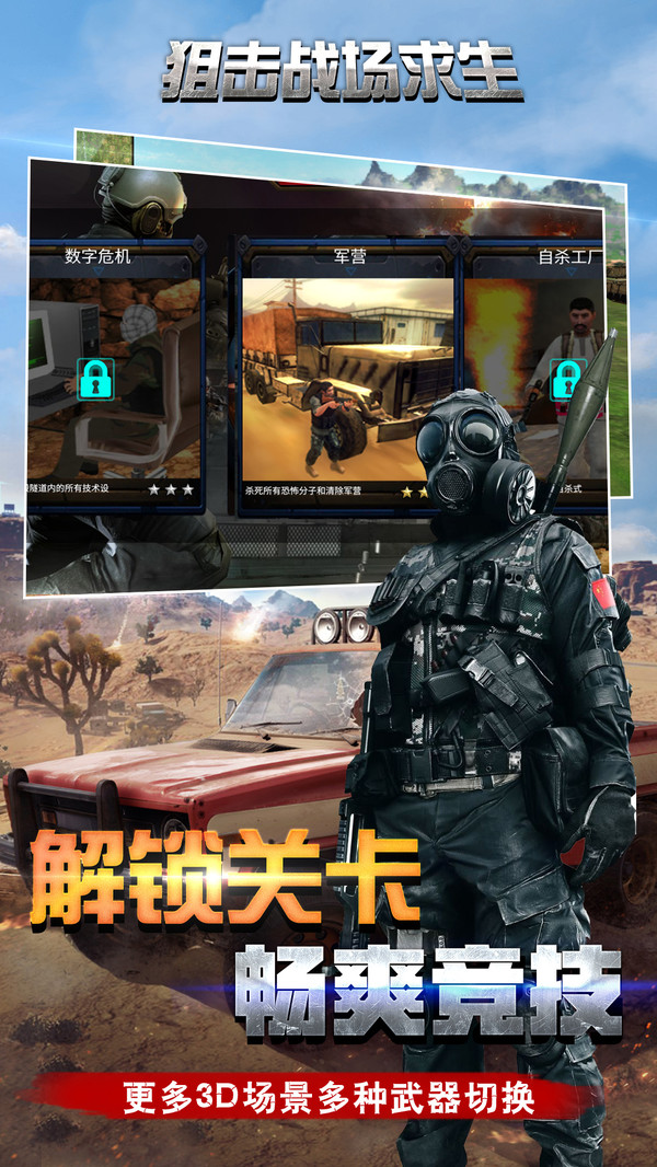 狙击战场求生 v33.1