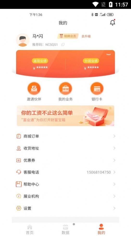 富业通 v4.1