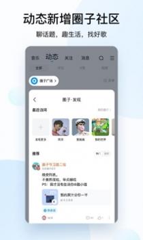 酷狗音乐免费截图1