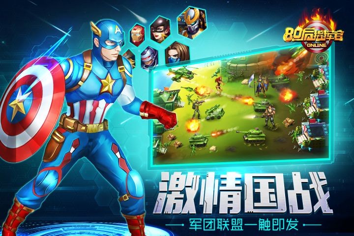 80后指挥官 安卓4.4以上