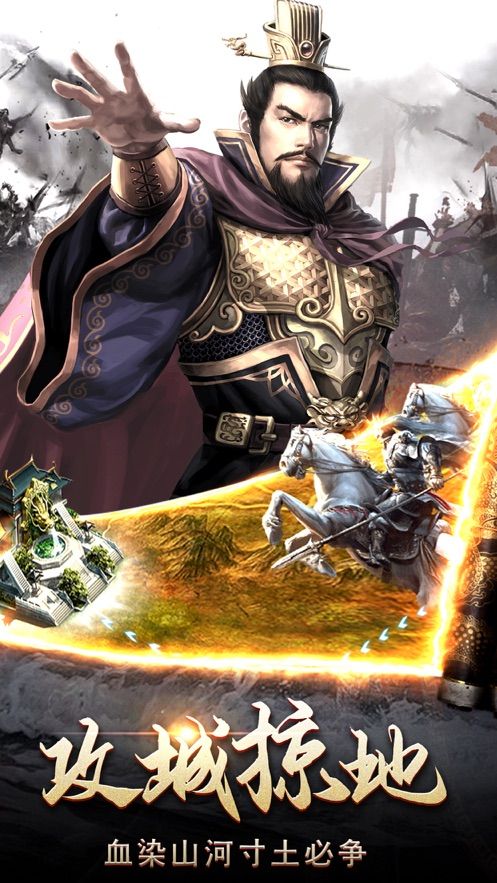 策略三国热血攻城战手游官网版  v4.5.3