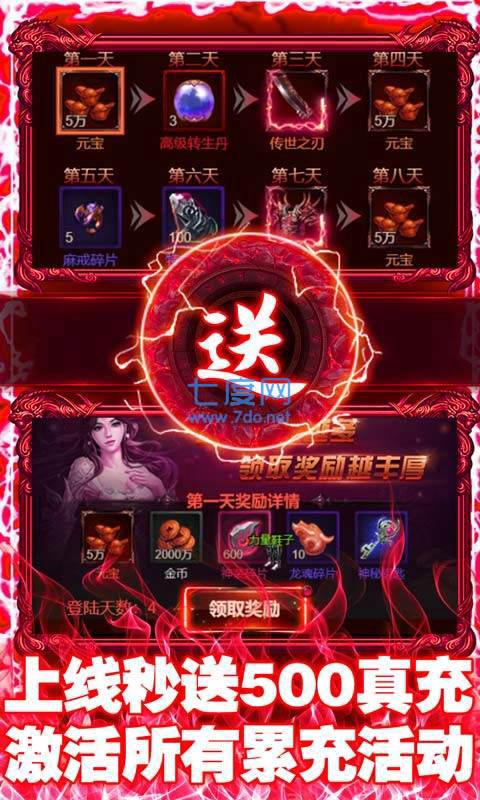皇城火龙传奇