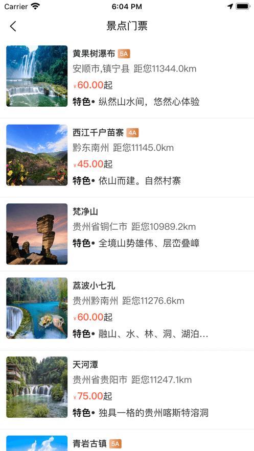 黔爽巴士 版本:v2.0.2