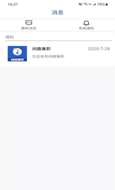 闲趣兼职 v1.0.1