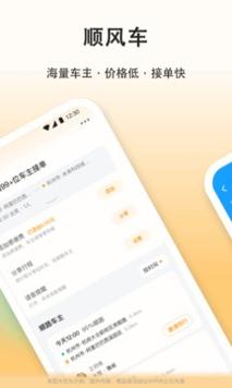滴答顺风车 v7.7.7