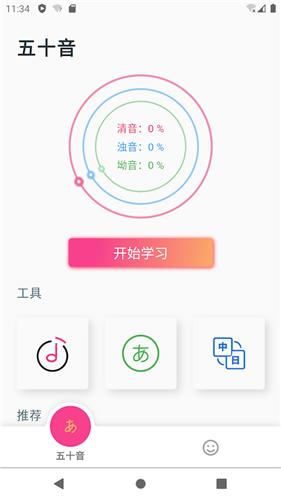 花火日语  v1.0.0