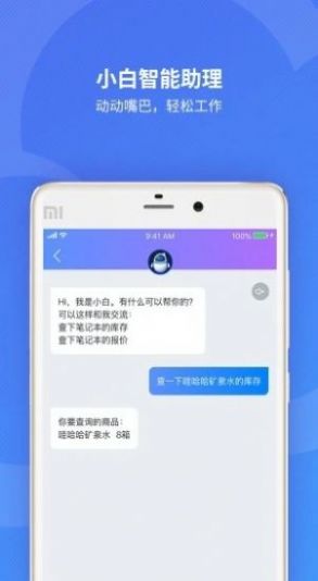 金蝶精斗云手机版app官方下载进销存软件  v5.3.1