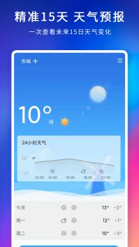 气温温度计 v3.0.5