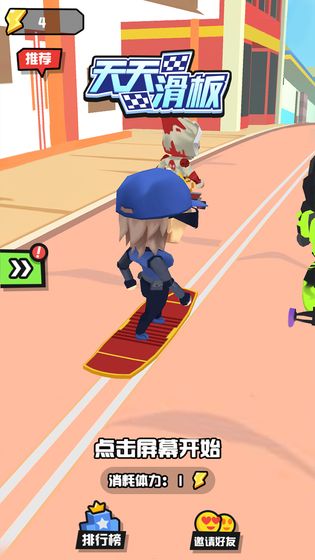 天天滑板 v2.0