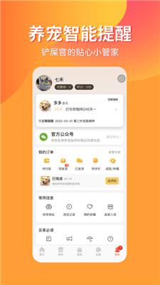宠物市场截图1