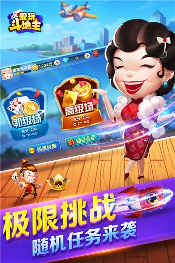 爱玩斗地主最新版 v4.5.6