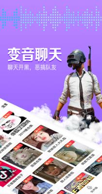 魔性变声器语音包 v1.0.0