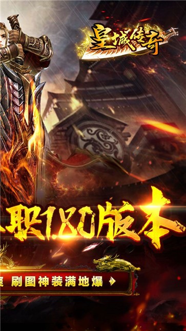 皇城传奇复古1.80  v1.0.1.3900