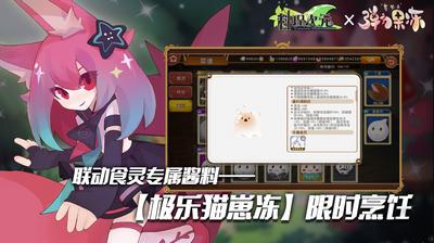 料理次元开年活动 v1.6.0