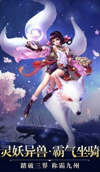 一剑斩仙之伏魔记手游官方正版  v5.4.4