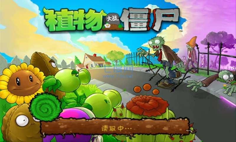 植物大战僵尸1正版 1.3