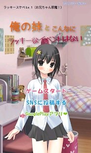 乖僻的妹妹和幸运的事件游戏中文汉化版图片2