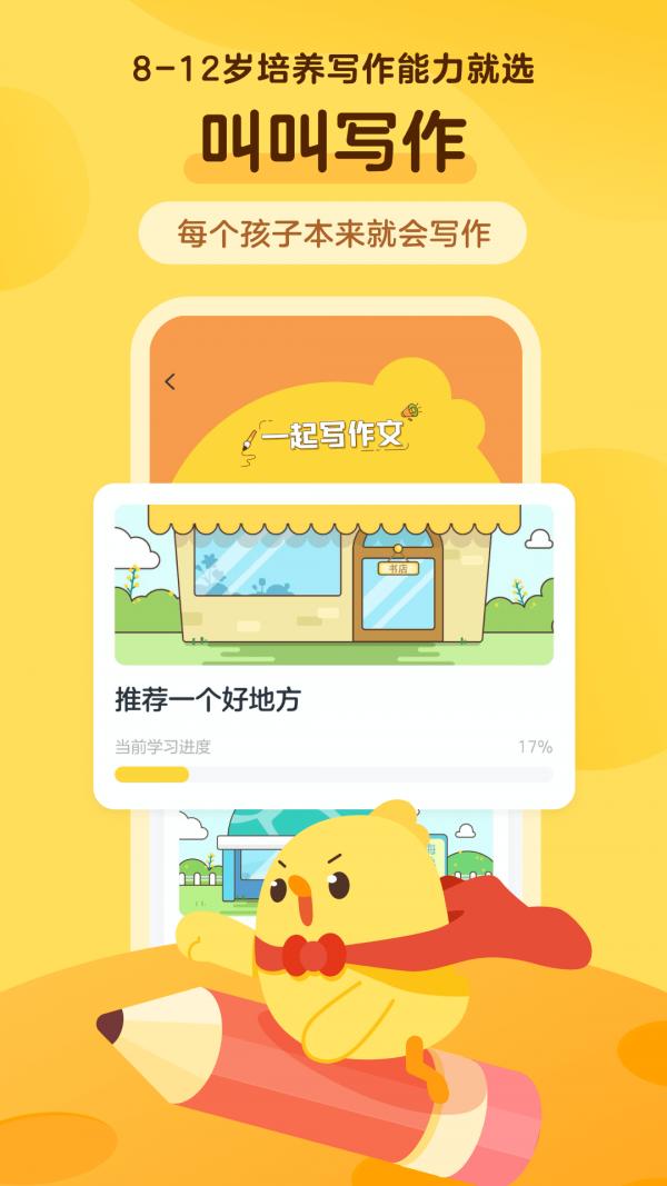 叫叫写作  v1.0.2