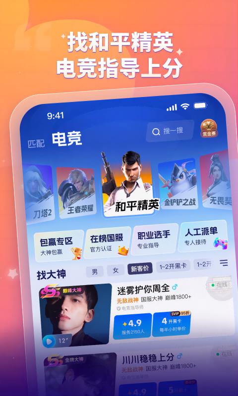 比心陪玩