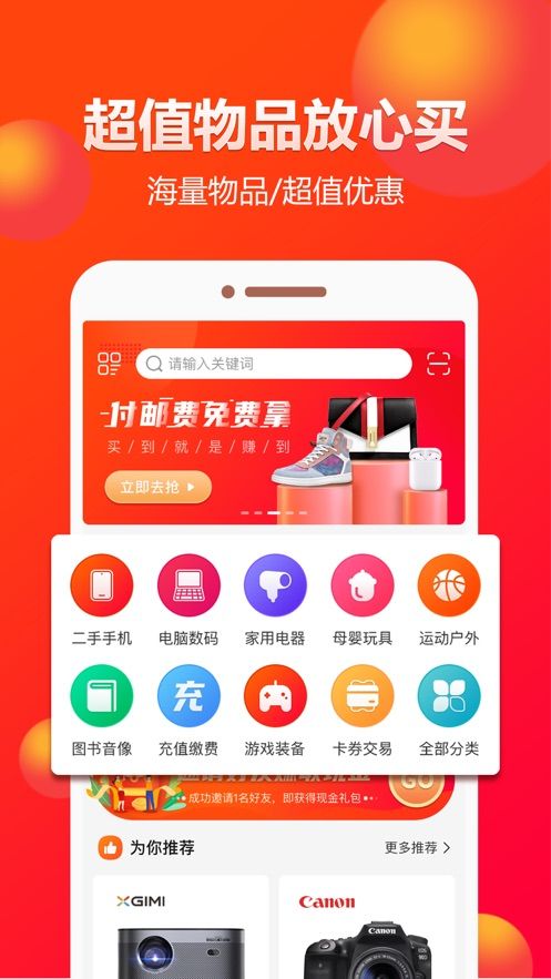 闲多多APP官方版图片1