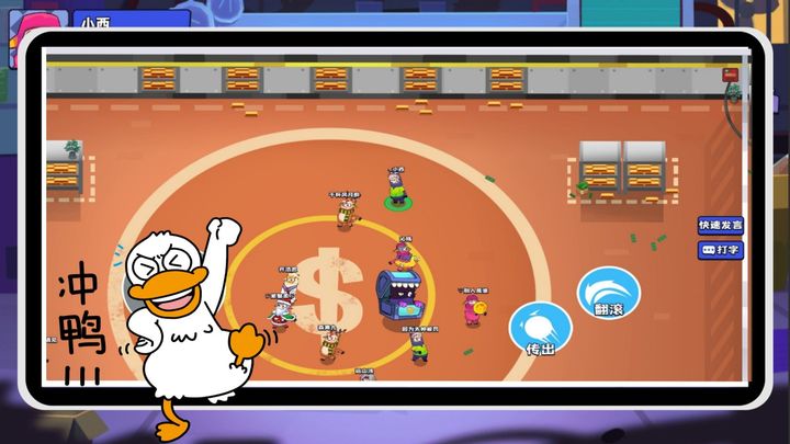 鹅鸭子大逃杀 v2.12.00