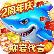 捕鱼大作战高爆版