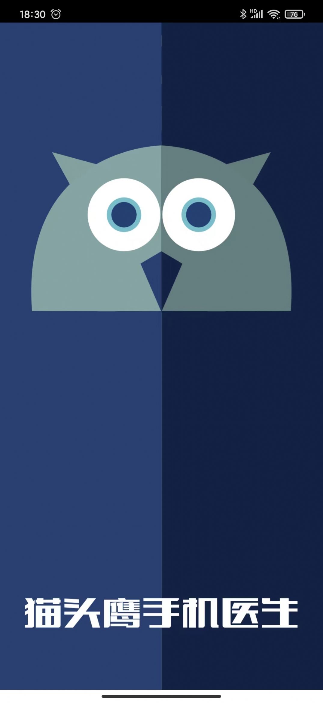 猫头鹰手机医生 v1.0.0