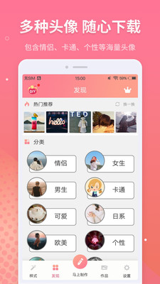 情侣头像制作 v5.9.4