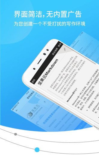 坚果云Markdown免费版 v4.2.3