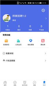 IT人才优选  v1.2.4