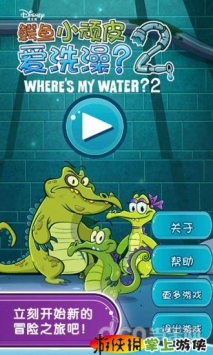 鳄鱼小顽皮爱洗澡2  v2.3.0 v2.5.5