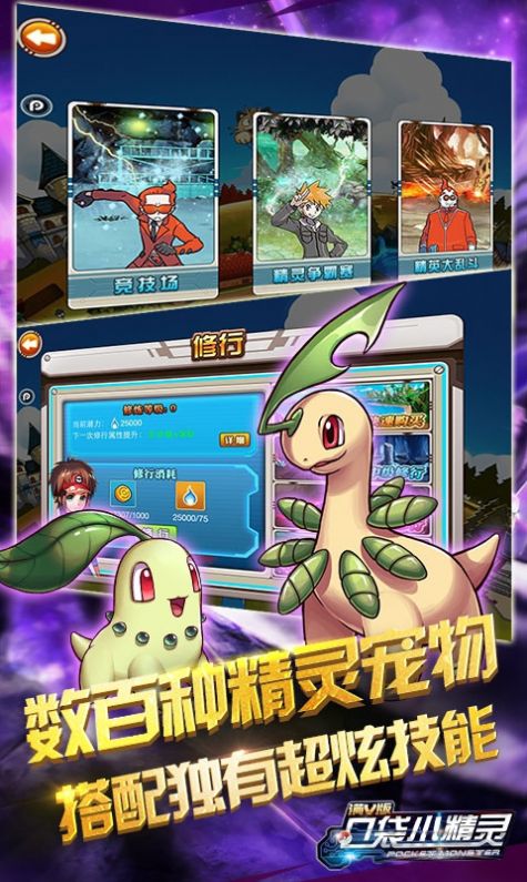 精灵世界之超神训练家手游官网最新版  v3.1.1