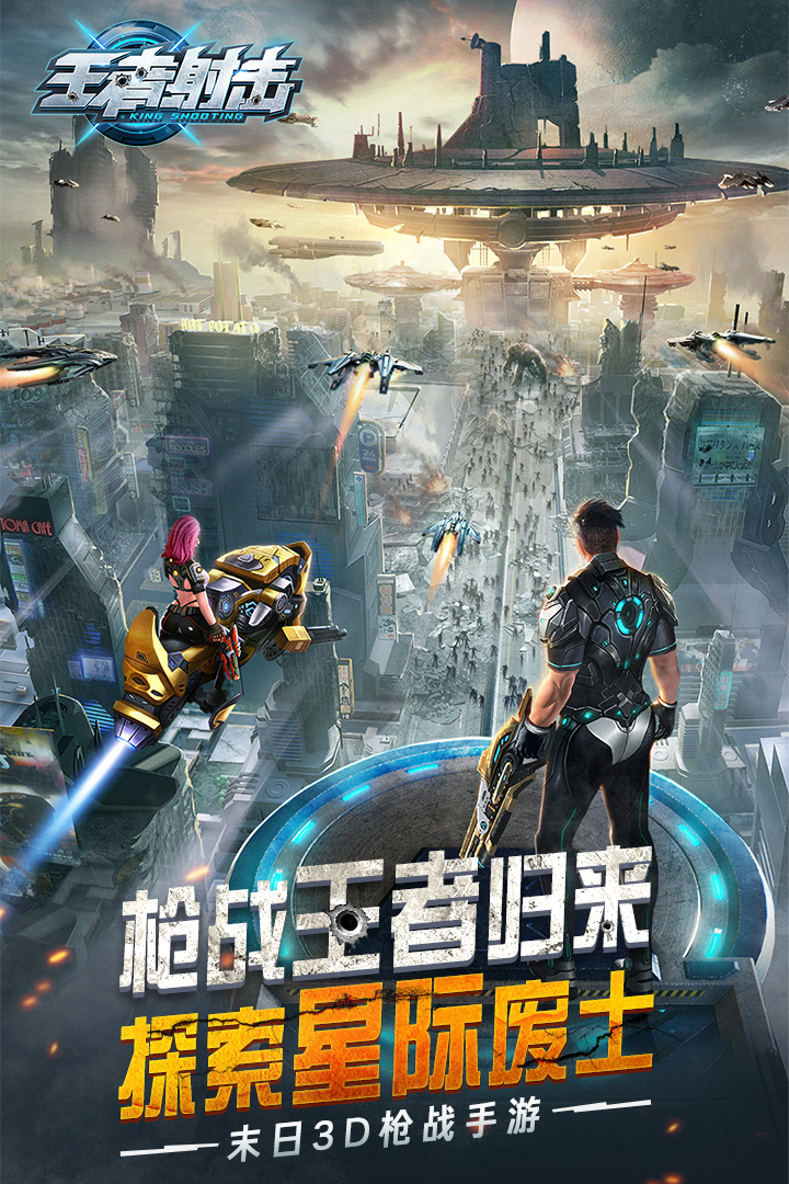 王者射击官方版