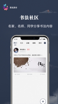 墨岚教育截图1