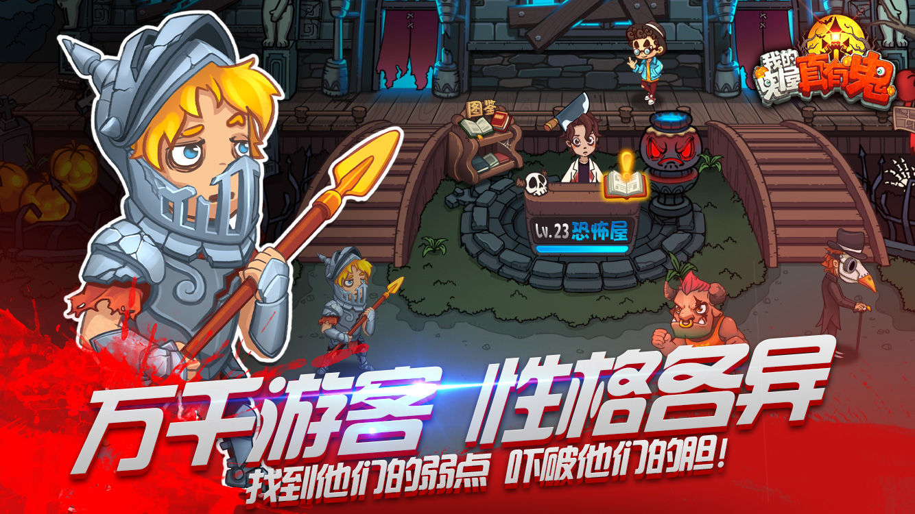 我的鬼屋真有鬼 v1.0