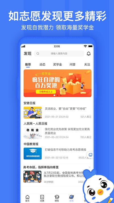 如志愿  v2.4.2