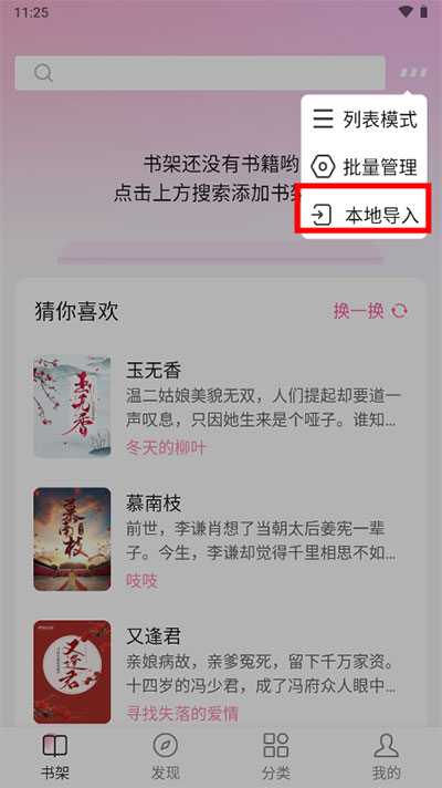 毛桃阅读app官方正版