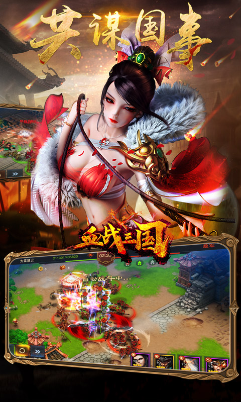 血战三国 v3.2.5