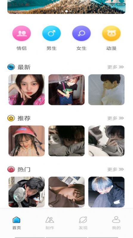 头像壁纸软件 v1.0.1