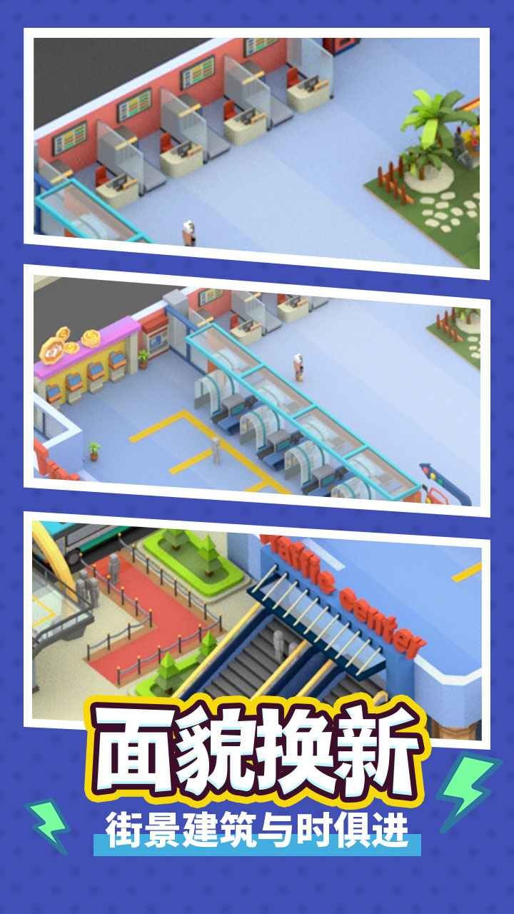 疯狂客运城 v1.1.8