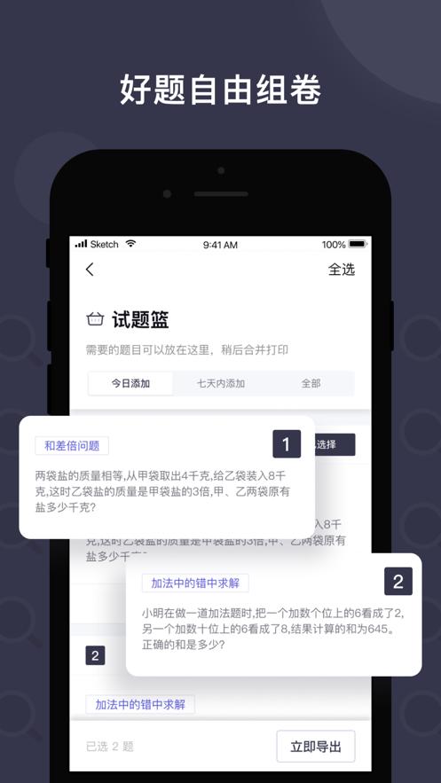 找题宝截图2