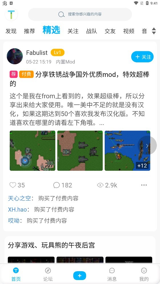 铁锈社区  v3.1